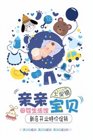 母婴生活馆