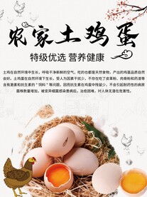 土鸡蛋