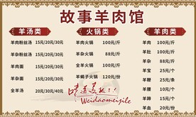 羊肉馆