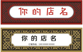 店门头