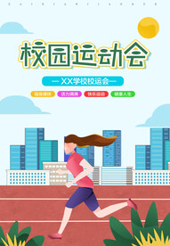 蓝色校园校运会海报