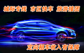 网约车