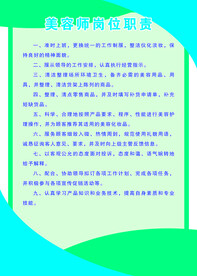 美容师岗位职责