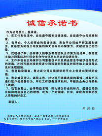 公司承诺书