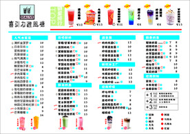 喜引力避风塘饮品菜单