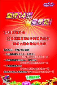 商超感恩庆典购物满额优惠