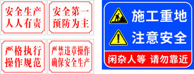 施工重地注意安全