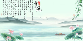 爱莲说
