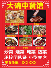 中餐座牌