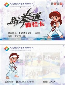 跆拳道