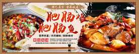肥肠鸡 肥肠鱼