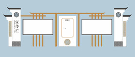 中国风宣传栏