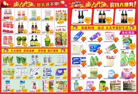 超市单页 购物大抽奖