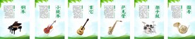 乐器展板  小提琴  钢琴  