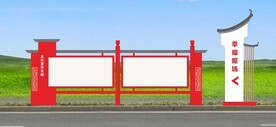 文化宣传长廊 幸福屋场