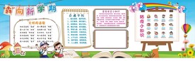 学校黑板报  卡通儿童 