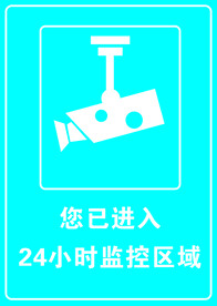 您已进入监控区域