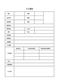 个人简历 