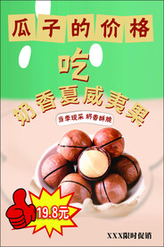 夏威夷果活动