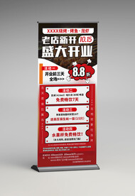 美食烧烤店开业易拉宝