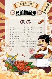 快餐宣传单
