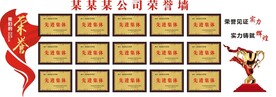 荣誉墙