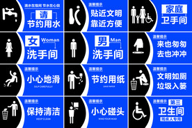 卫生间提示牌