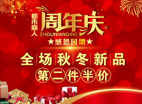 周年庆典海报