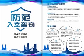 防范入室盗窃