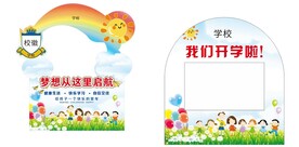 开学照相框