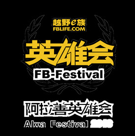 阿拉善英雄会LOGO