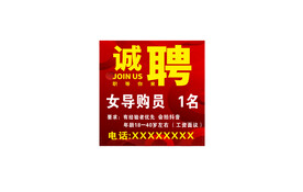 招聘导购