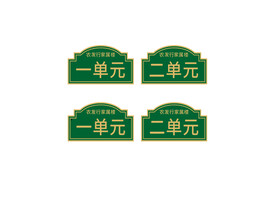 单元牌