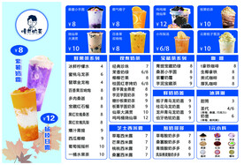 奶茶菜单