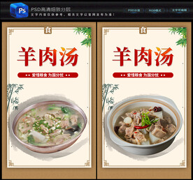 羊肉汤
