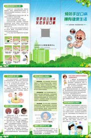 预防手足口病