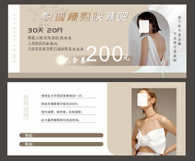 减肥代金券