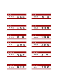 胸牌