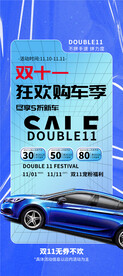 双十一购车季
