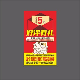 好评有礼