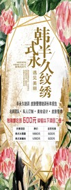纹绣海报