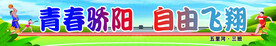运动会标语