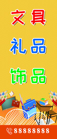 文具海报
