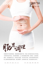 肠胃调理