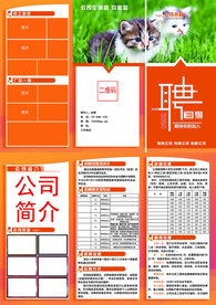 招聘简章