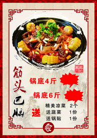 铁锅炖