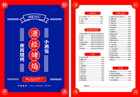 夜宵烧烤菜单 价目表