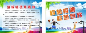 篮球场使用规定