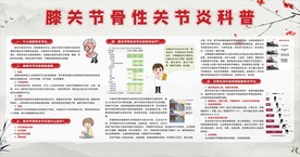 膝关节骨性关节炎