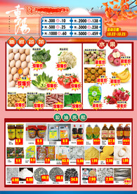 超市彩页活动宣传海报